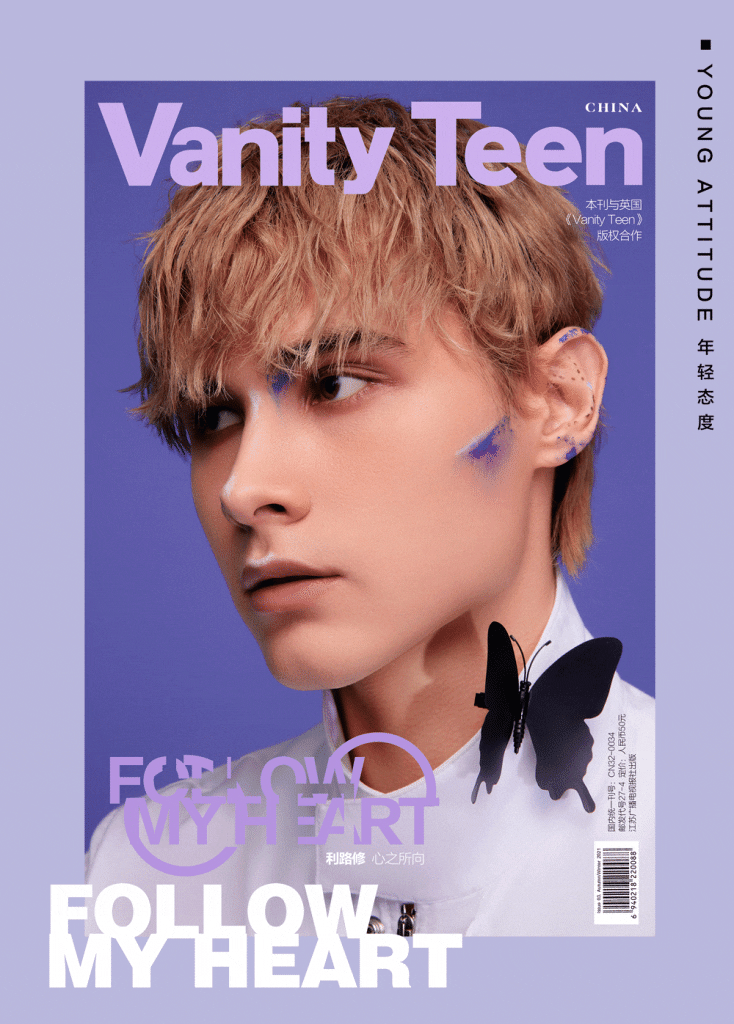 心之所向 Follow My Heart: Lilu Xiu for Vanity Teen China 心之所向 Follow My Heart: Lilu Xiu for Vanity Teen China Vanity Teen 虚荣青年 Lifestyle & new faces magazine